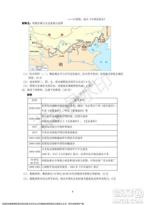 广东省深圳实验学校2021-2022学年高一上学期第二阶段考试历史试题及答案