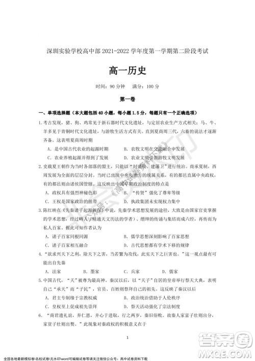 广东省深圳实验学校2021-2022学年高一上学期第二阶段考试历史试题及答案