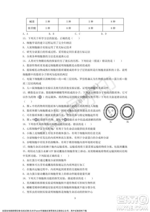 广东省深圳实验学校2021-2022学年高一上学期第二阶段考试生物试题及答案