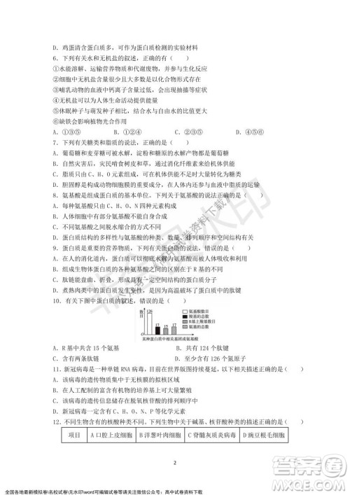 广东省深圳实验学校2021-2022学年高一上学期第二阶段考试生物试题及答案