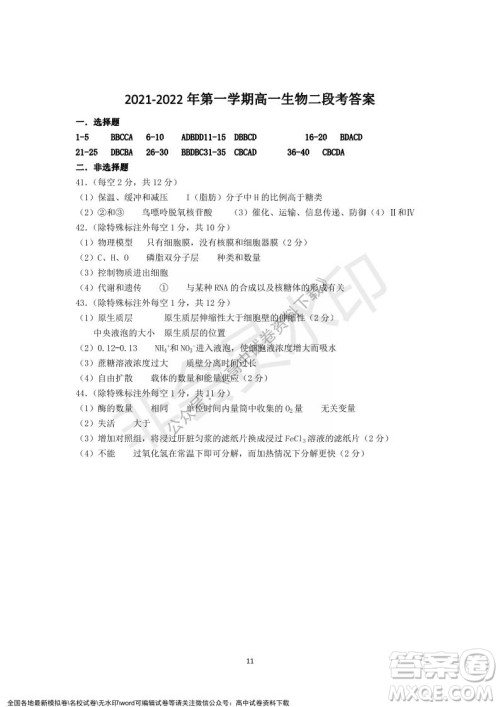 广东省深圳实验学校2021-2022学年高一上学期第二阶段考试生物试题及答案