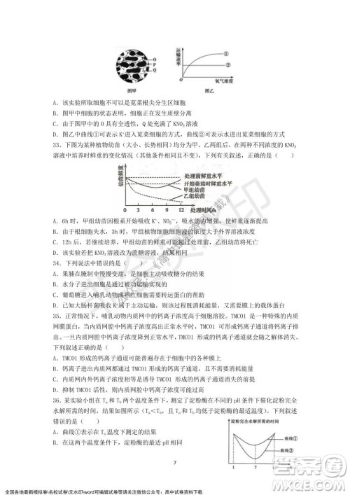 广东省深圳实验学校2021-2022学年高一上学期第二阶段考试生物试题及答案