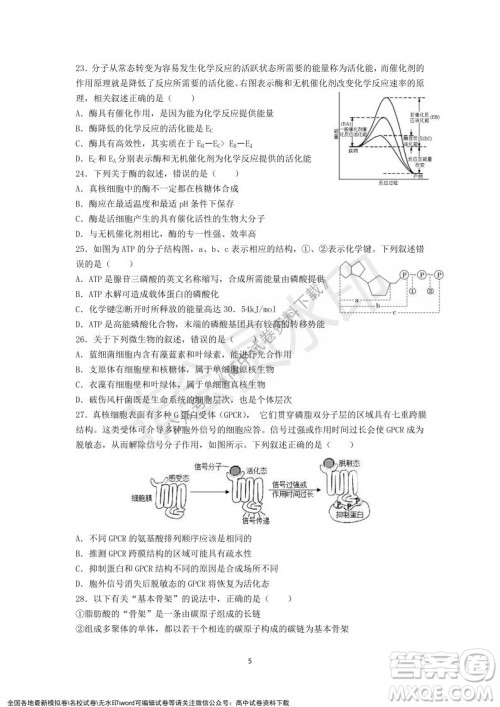广东省深圳实验学校2021-2022学年高一上学期第二阶段考试生物试题及答案 广东省深圳实验学校2021-2022学年高一上学期第二阶段考试生物试题及答案
