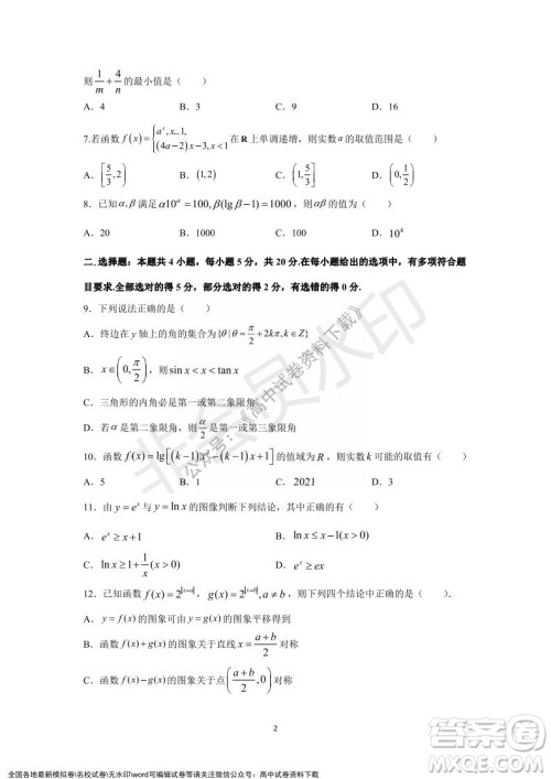 广东省深圳实验学校2021-2022学年高一上学期第二阶段考试数学试题及答案