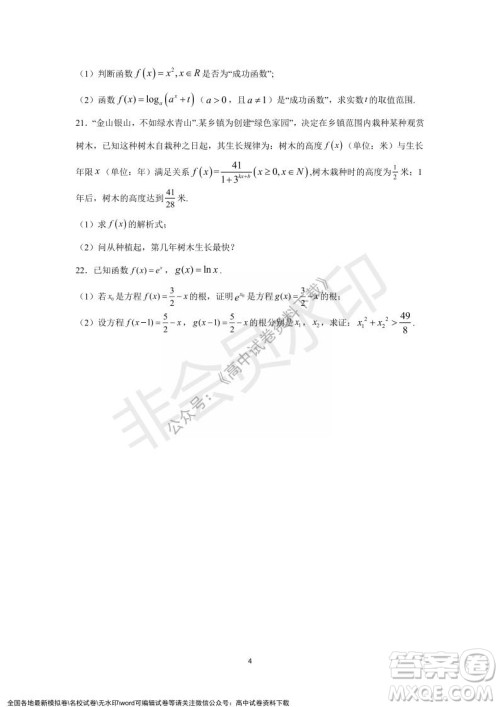 广东省深圳实验学校2021-2022学年高一上学期第二阶段考试数学试题及答案