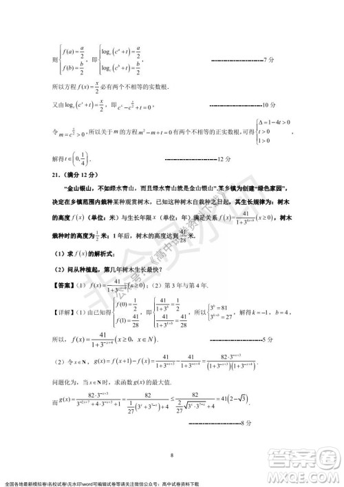 广东省深圳实验学校2021-2022学年高一上学期第二阶段考试数学试题及答案