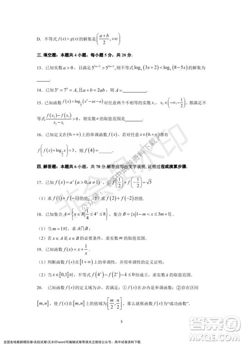 广东省深圳实验学校2021-2022学年高一上学期第二阶段考试数学试题及答案