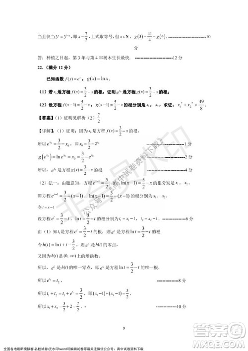 广东省深圳实验学校2021-2022学年高一上学期第二阶段考试数学试题及答案