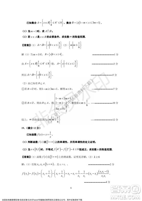 广东省深圳实验学校2021-2022学年高一上学期第二阶段考试数学试题及答案