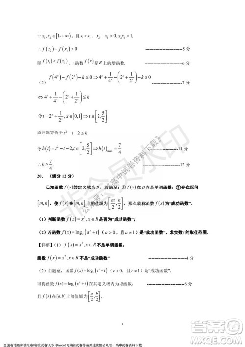 广东省深圳实验学校2021-2022学年高一上学期第二阶段考试数学试题及答案