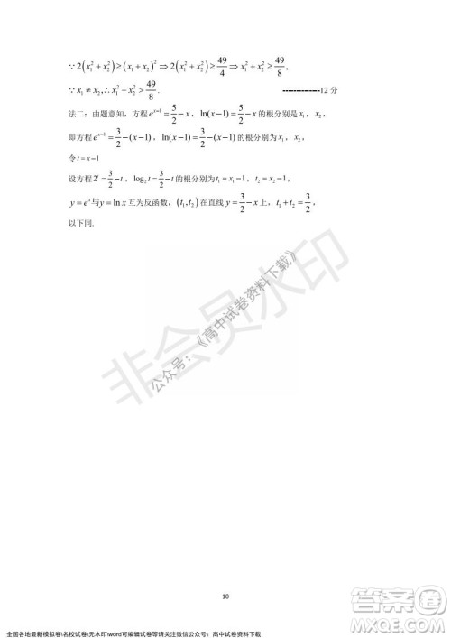 广东省深圳实验学校2021-2022学年高一上学期第二阶段考试数学试题及答案