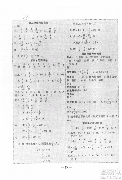 河北科学技术出版社2021成功一号名卷天下课时练测试卷六年级数学上册人教版参考答案