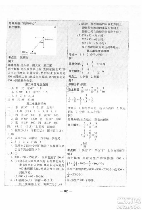 河北科学技术出版社2021成功一号名卷天下课时练测试卷六年级数学上册人教版参考答案