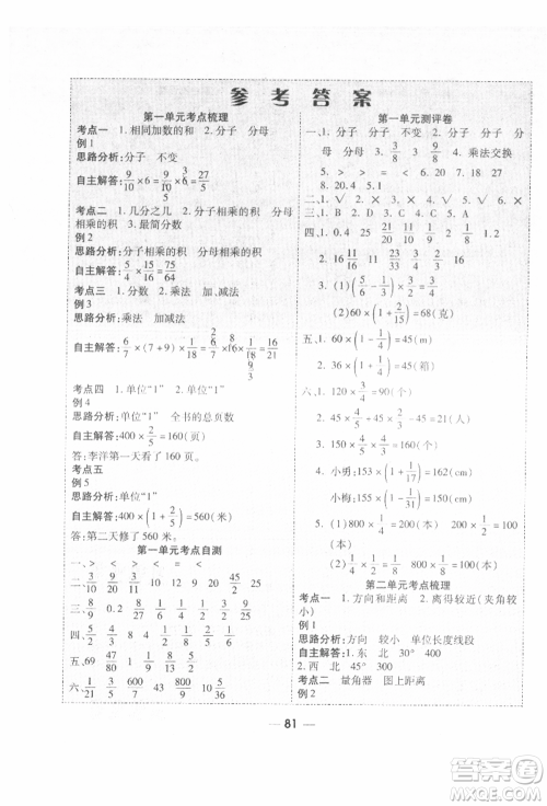 河北科学技术出版社2021成功一号名卷天下课时练测试卷六年级数学上册人教版参考答案