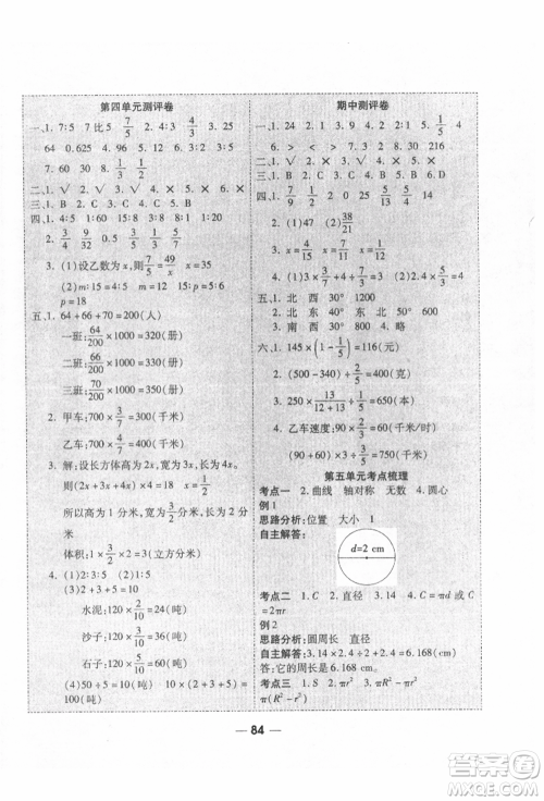 河北科学技术出版社2021成功一号名卷天下课时练测试卷六年级数学上册人教版参考答案