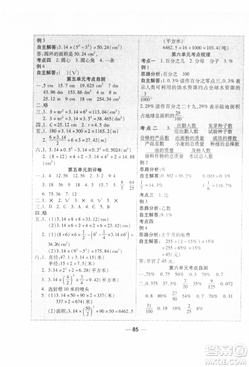 河北科学技术出版社2021成功一号名卷天下课时练测试卷六年级数学上册人教版参考答案