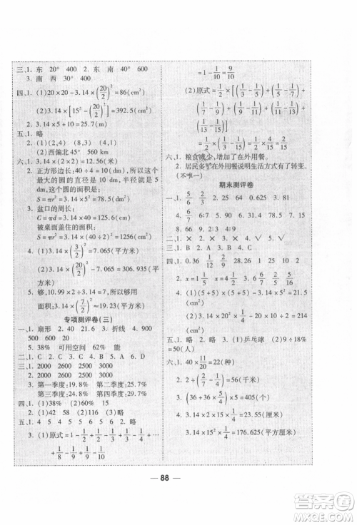 河北科学技术出版社2021成功一号名卷天下课时练测试卷六年级数学上册人教版参考答案