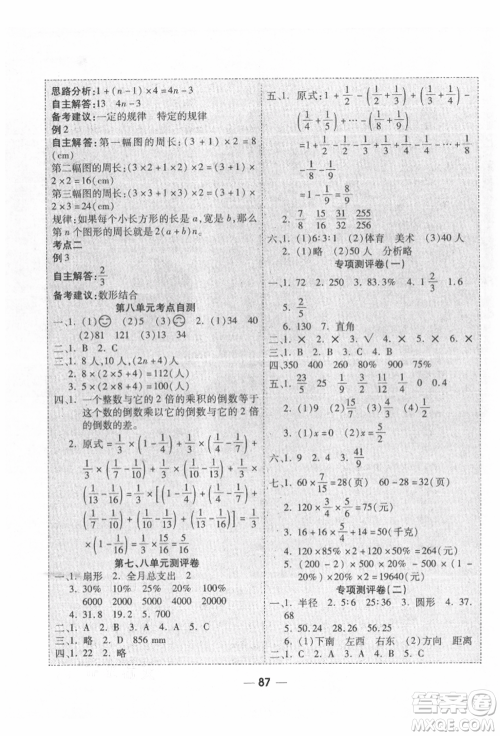 河北科学技术出版社2021成功一号名卷天下课时练测试卷六年级数学上册人教版参考答案