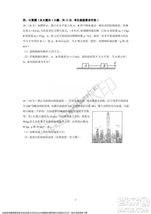 广东省深圳实验学校2021-2022学年高一上学期第二阶段考试物理试题及答案