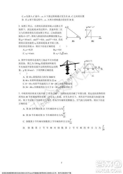 广东省深圳实验学校2021-2022学年高一上学期第二阶段考试物理试题及答案