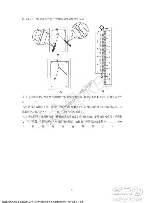 广东省深圳实验学校2021-2022学年高一上学期第二阶段考试物理试题及答案