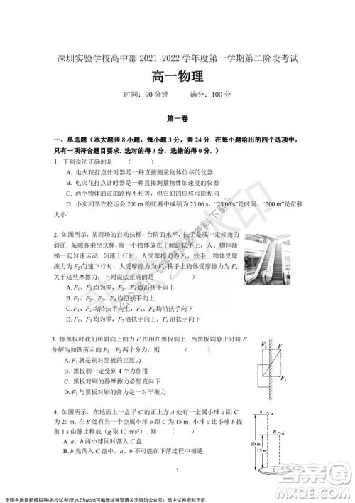 广东省深圳实验学校2021-2022学年高一上学期第二阶段考试物理试题及答案