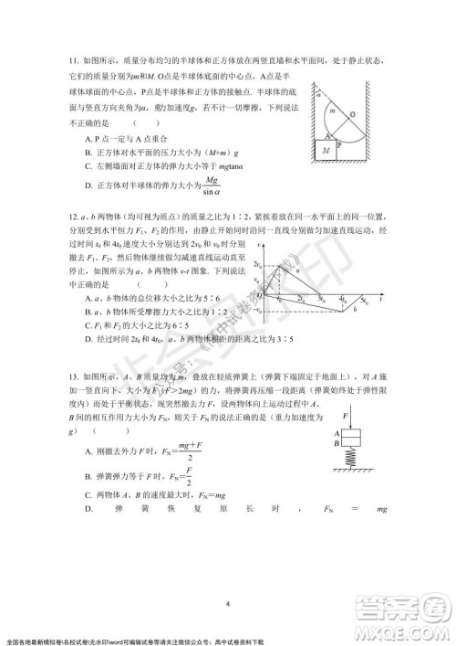 广东省深圳实验学校2021-2022学年高一上学期第二阶段考试物理试题及答案