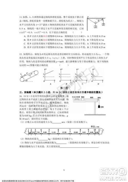 广东省深圳实验学校2021-2022学年高一上学期第二阶段考试物理试题及答案