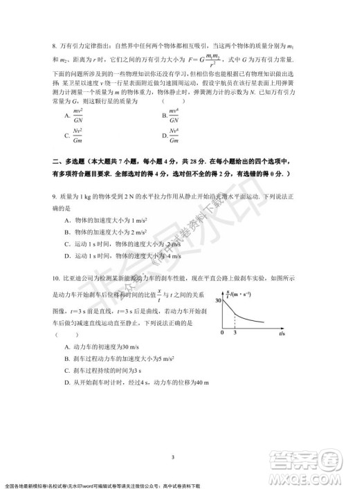 广东省深圳实验学校2021-2022学年高一上学期第二阶段考试物理试题及答案