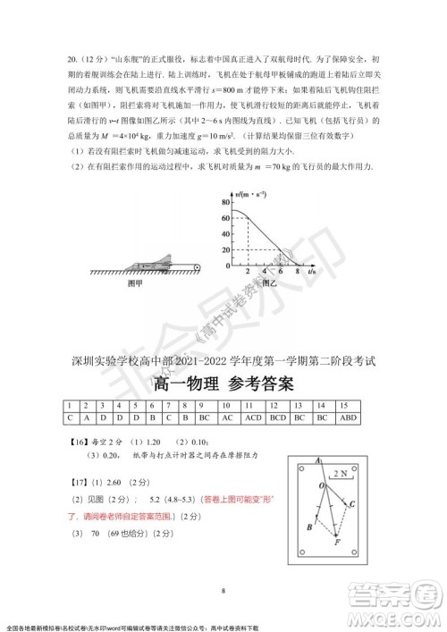 广东省深圳实验学校2021-2022学年高一上学期第二阶段考试物理试题及答案