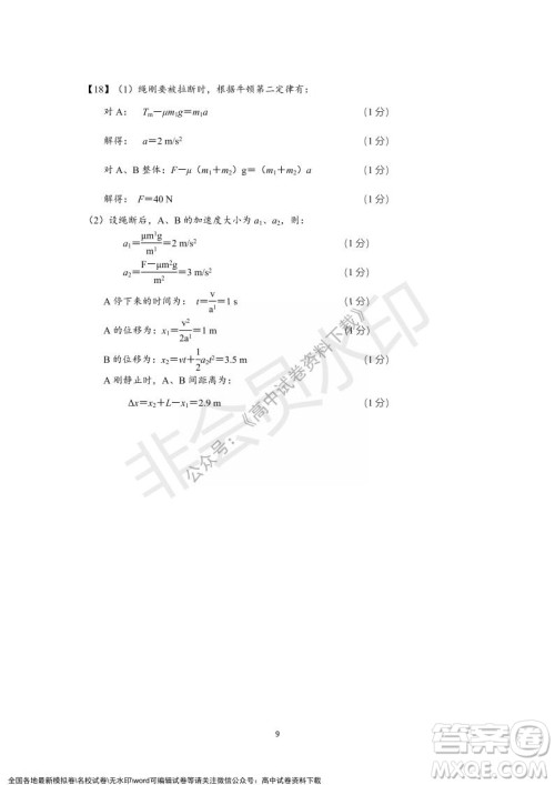 广东省深圳实验学校2021-2022学年高一上学期第二阶段考试物理试题及答案