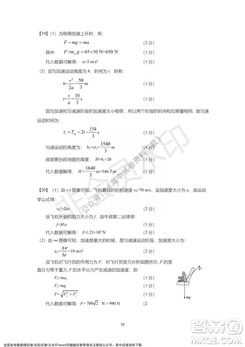 广东省深圳实验学校2021-2022学年高一上学期第二阶段考试物理试题及答案