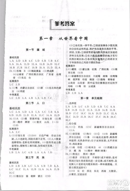 明天出版社2021初中同步练习册五四制七年级地理上册鲁教版参考答案 明天出版社2021初中同步练习册五四制七年级地理上册鲁教版参考答案