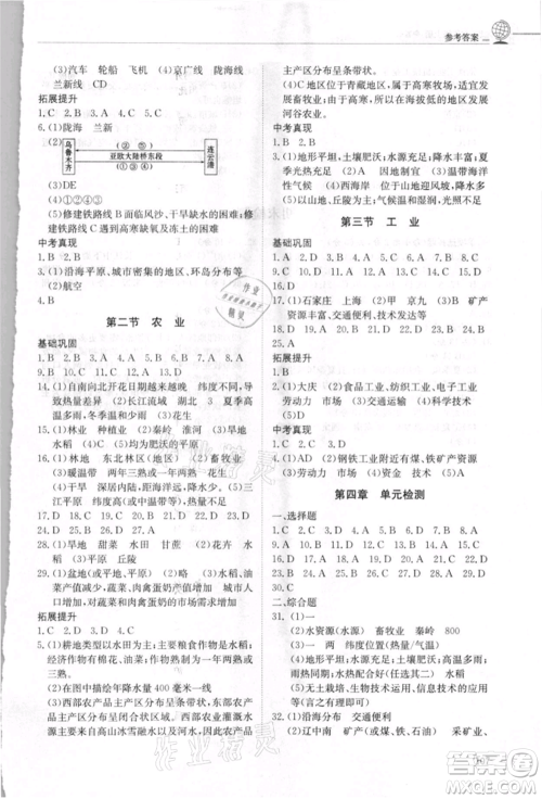 明天出版社2021初中同步练习册五四制七年级地理上册鲁教版参考答案