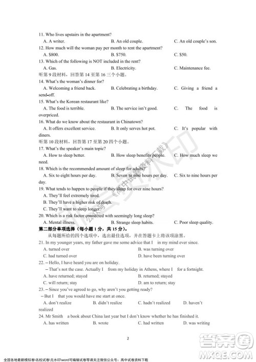 广东省深圳实验学校2021-2022学年高一上学期第二阶段考试英语试题及答案