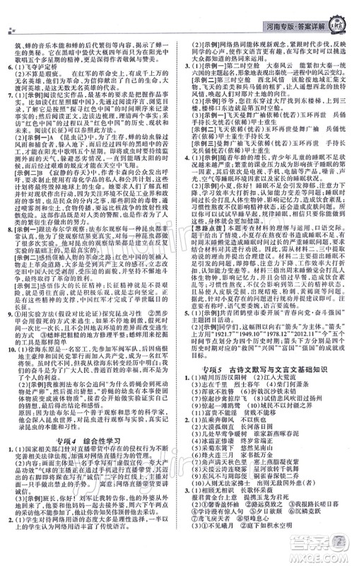 江西人民出版社2021王朝霞各地期末试卷精选八年级语文上册RJ人教版河南专版答案