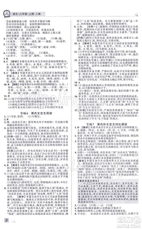 江西人民出版社2021王朝霞各地期末试卷精选八年级语文上册RJ人教版河南专版答案 江西人民出版社2021王朝霞各地期末试卷精选八年级语文上册RJ人教版河南专版答案