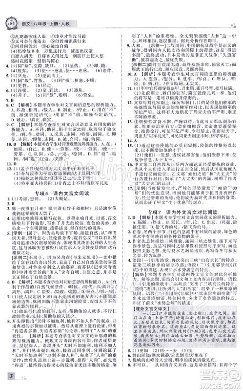 江西人民出版社2021王朝霞各地期末试卷精选八年级语文上册RJ人教版河南专版答案