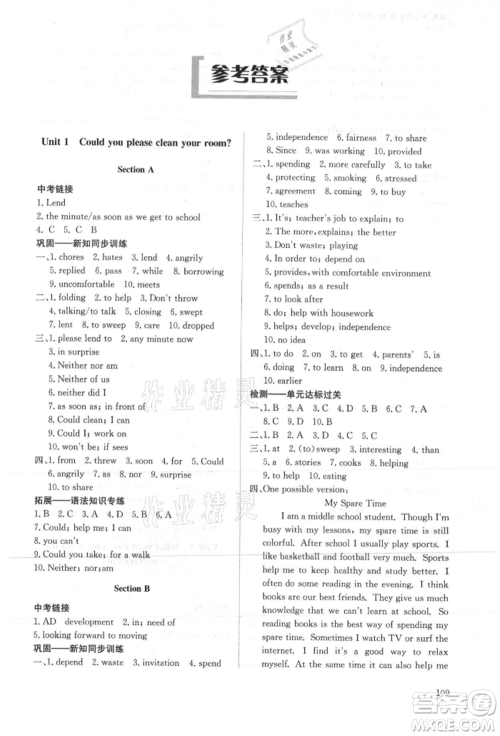 明天出版社2021初中同步练习册五四制八年级英语上册鲁教版参考答案 明天出版社2021初中同步练习册五四制八年级英语上册鲁教版参考答案