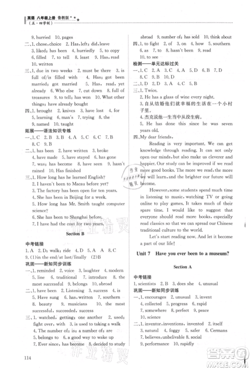 明天出版社2021初中同步练习册五四制八年级英语上册鲁教版参考答案