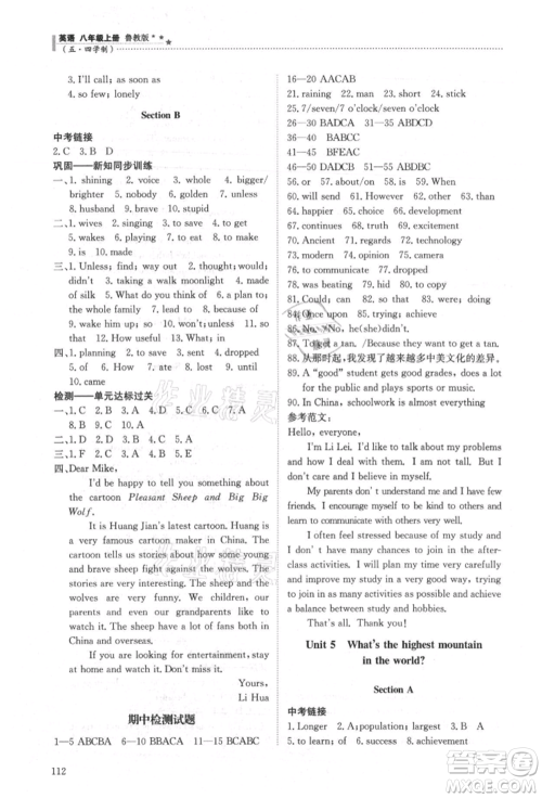 明天出版社2021初中同步练习册五四制八年级英语上册鲁教版参考答案 明天出版社2021初中同步练习册五四制八年级英语上册鲁教版参考答案