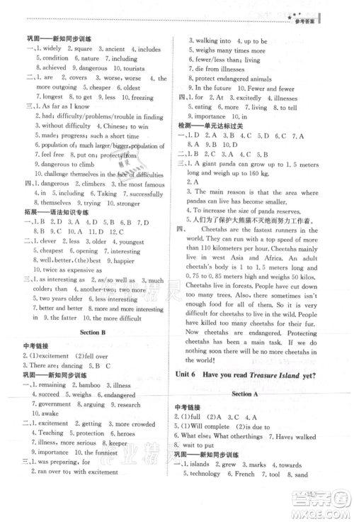 明天出版社2021初中同步练习册五四制八年级英语上册鲁教版参考答案 明天出版社2021初中同步练习册五四制八年级英语上册鲁教版参考答案