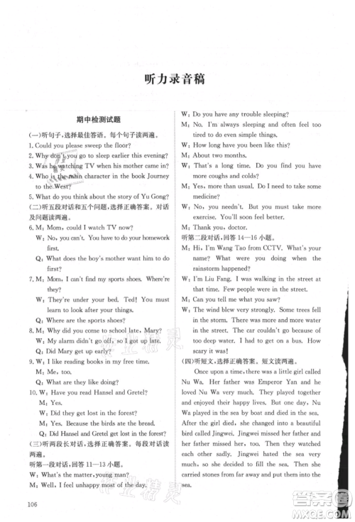 明天出版社2021初中同步练习册五四制八年级英语上册鲁教版参考答案 明天出版社2021初中同步练习册五四制八年级英语上册鲁教版参考答案