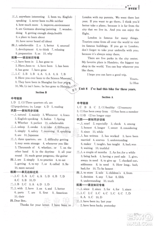 明天出版社2021初中同步练习册五四制八年级英语上册鲁教版参考答案