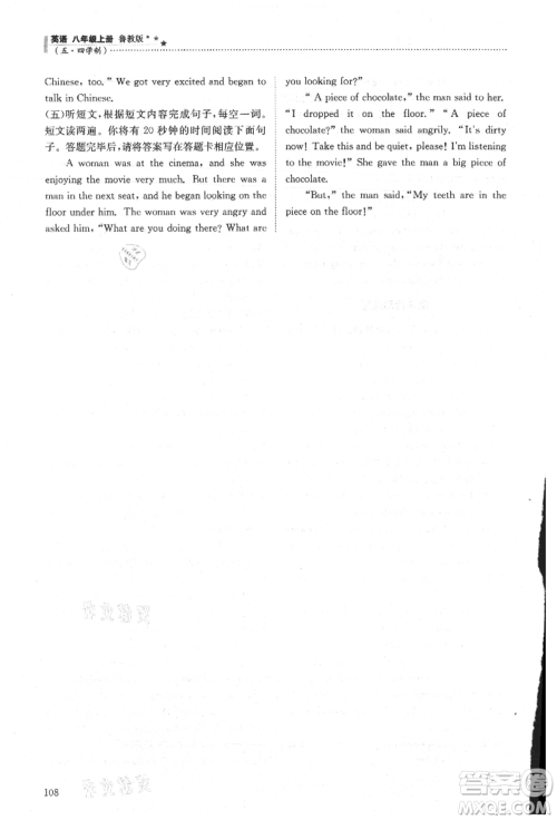 明天出版社2021初中同步练习册五四制八年级英语上册鲁教版参考答案 明天出版社2021初中同步练习册五四制八年级英语上册鲁教版参考答案