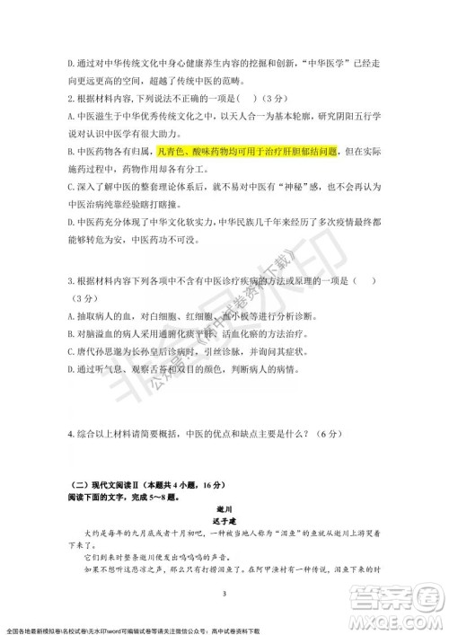 广东省深圳实验学校2021-2022学年高一上学期第二阶段考试语文试题及答案 广东省深圳实验学校2021-2022学年高一上学期第二阶段考试语文试题及答案