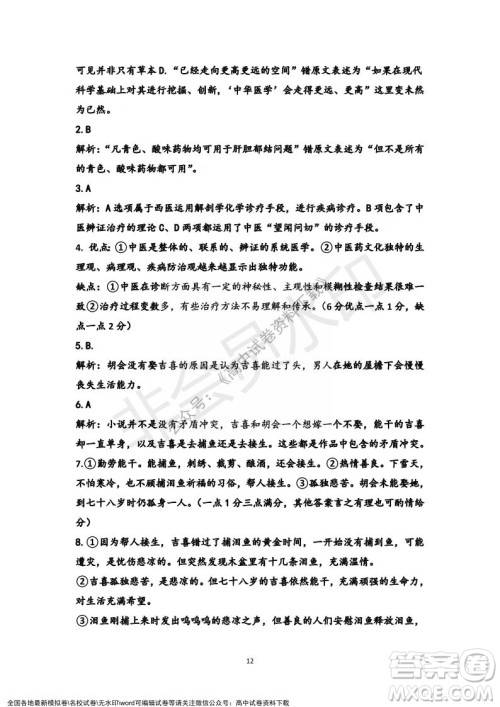 广东省深圳实验学校2021-2022学年高一上学期第二阶段考试语文试题及答案