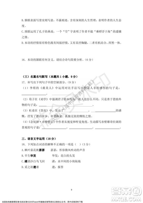 广东省深圳实验学校2021-2022学年高一上学期第二阶段考试语文试题及答案 广东省深圳实验学校2021-2022学年高一上学期第二阶段考试语文试题及答案