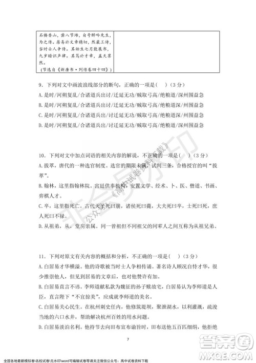 广东省深圳实验学校2021-2022学年高一上学期第二阶段考试语文试题及答案