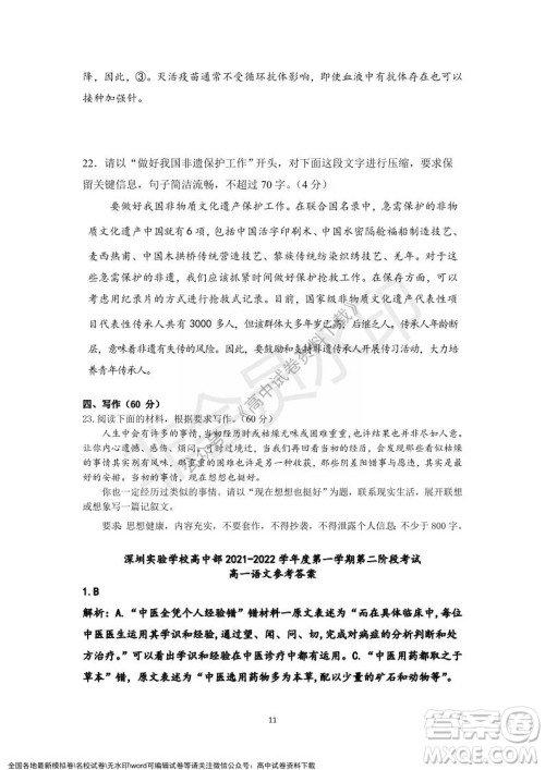 广东省深圳实验学校2021-2022学年高一上学期第二阶段考试语文试题及答案